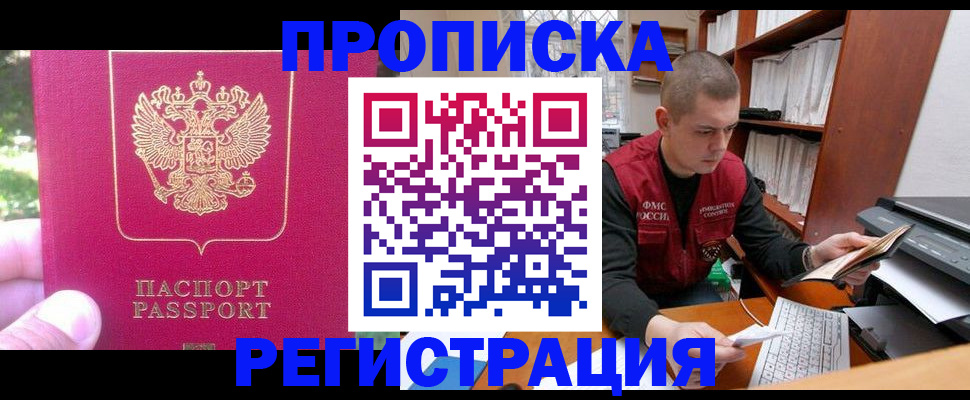 прописка регистрация в Петровск-Забайкальском