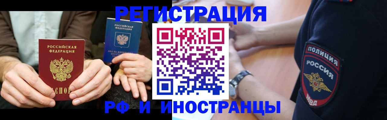 временная регистрация в Петровск-Забайкальском