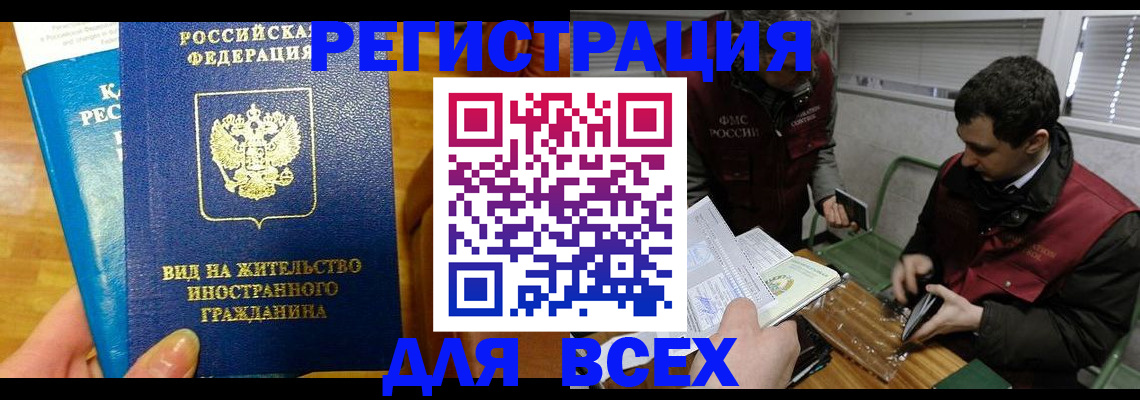 прописка законно в Петровск-Забайкальском