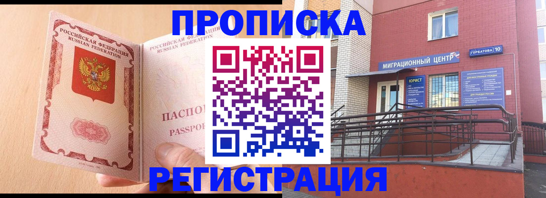 временная регистрация гарантия в Петровск-Забайкальском